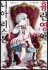흉란영애 니아 리스톤