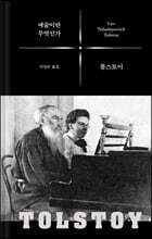 예술이란 무엇인가