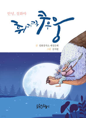 휘리릭 쿠우웅