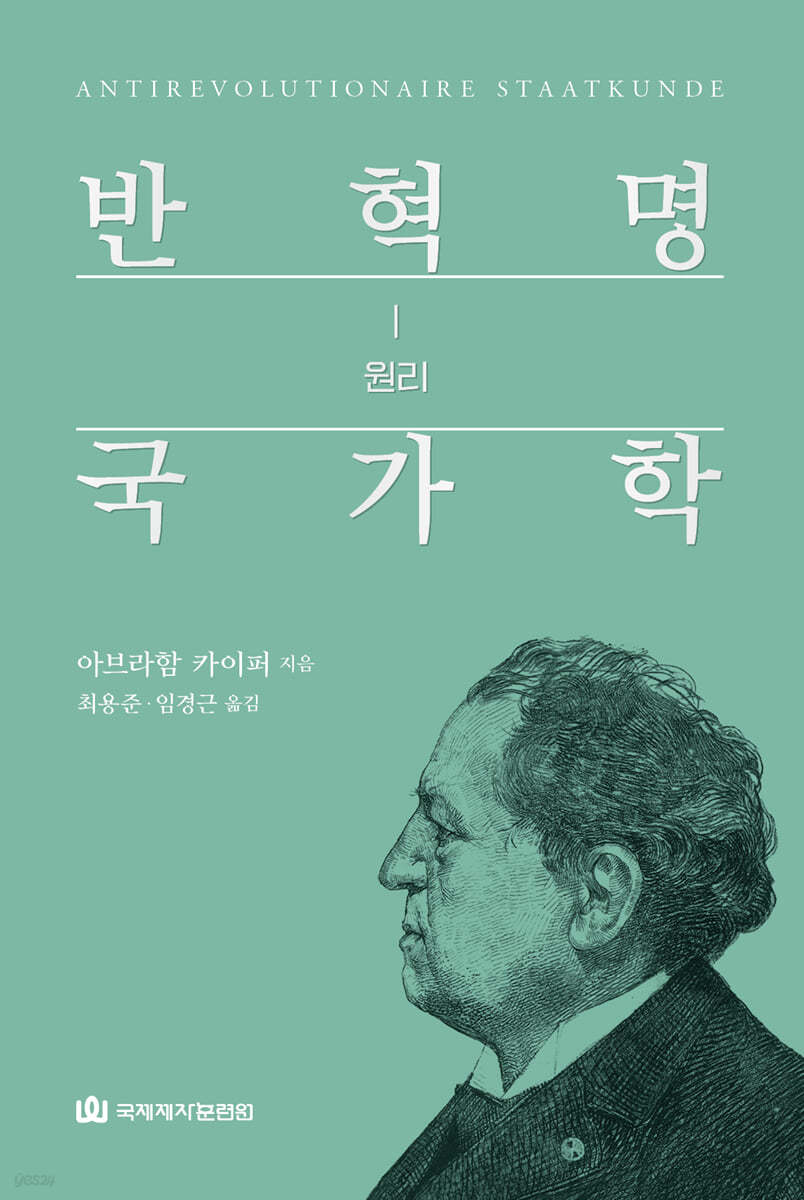 반혁명 국가학 1