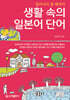 일어나서 잘 때까지 생활 속의 일본어 단어