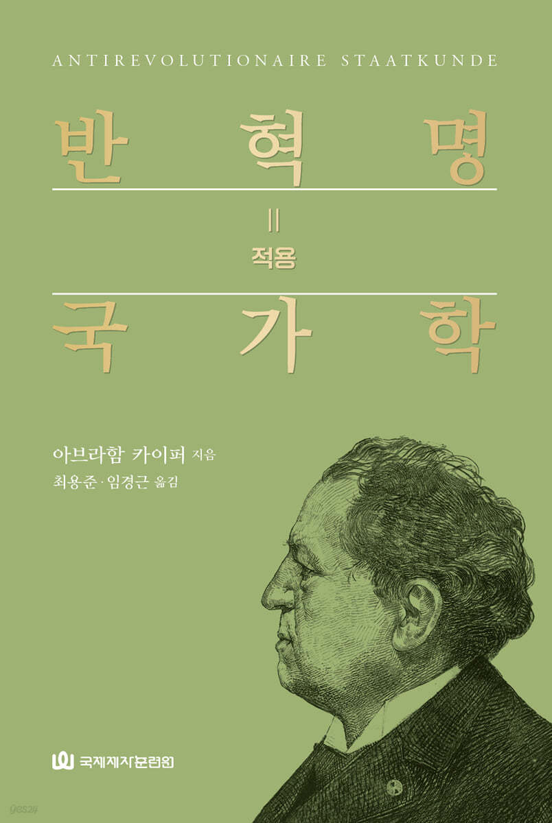 반혁명 국가학 2