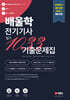 배울학 전기기사 1033 필기 10개년 기출문제집