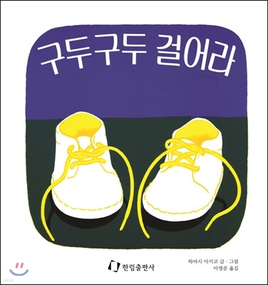 구두구두 걸어라