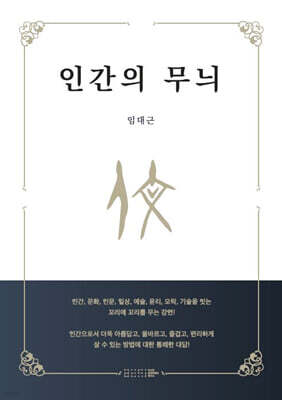 인간의 무늬