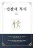 인간의 무늬