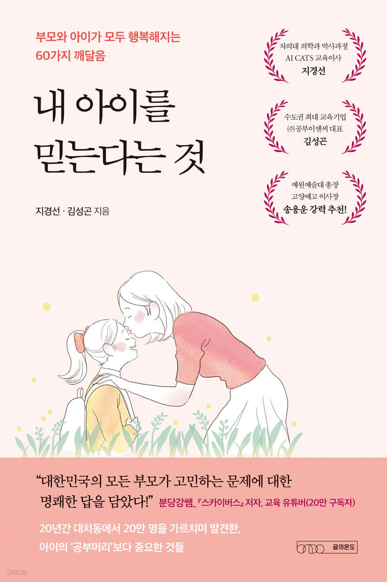 내 아이를 믿는다는 것