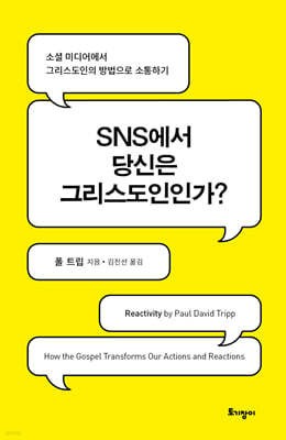 SNS에서 당신은 그리스도인인가?