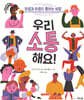 우리 소통해요!