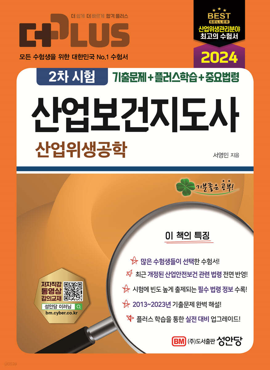 2024 더 플러스 산업보건지도사 2차 시험 산업위생공학