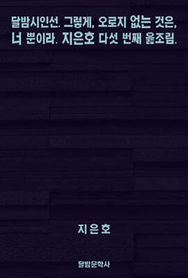 그렇게, 오로지 없는 것은, 너 뿐이라