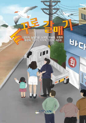 꺼꾸로 갈매기