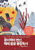 종이책의 변신, 매체 활용 통합독서