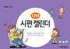 1318 시편 캘린더