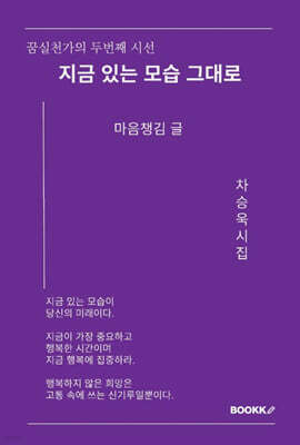 지금 있는 모습 그대로