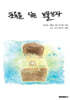 초록을 담은 보물상자