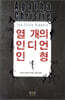 열 개의 인디언 인형