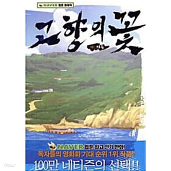 녹두전 1~4   (상급)