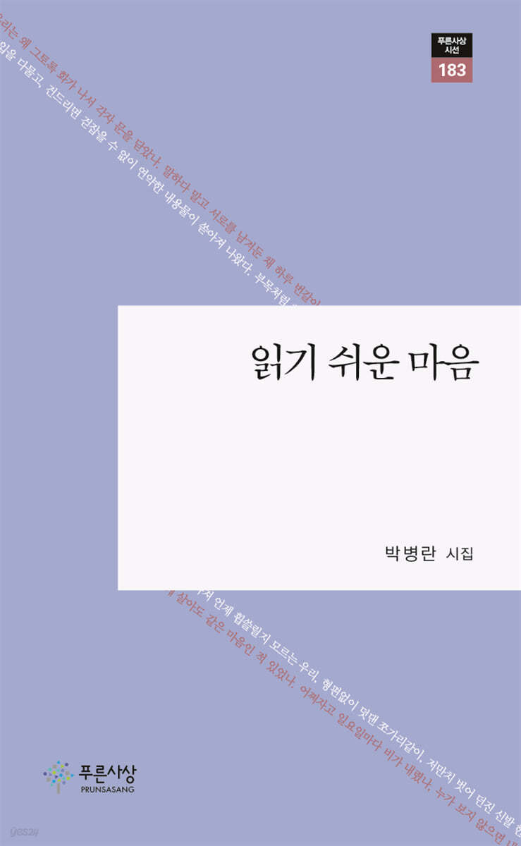 읽기 쉬운 마음