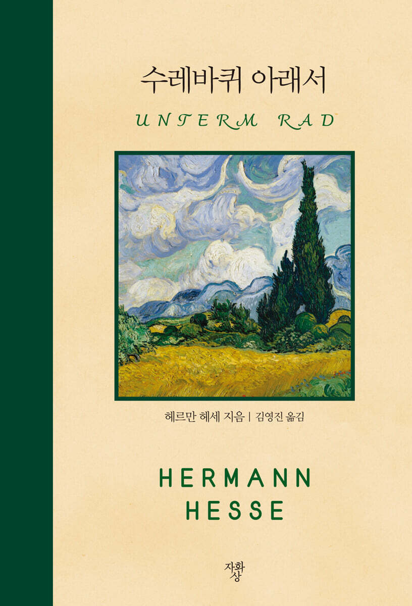 수레바퀴 아래서 (미니북)