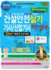 2024 건설안전기사/산업기사 실기 작업형