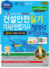 2024 건설안전기사/산업기사 실기 필답형