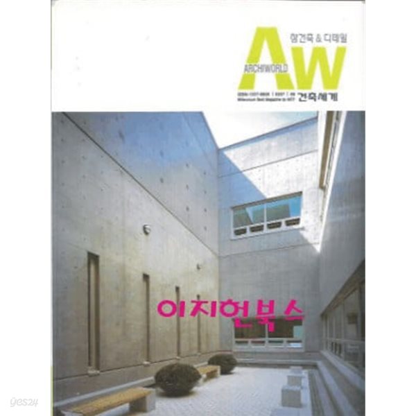 월간 건축세계 2002년7월 (86호)