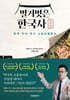벌거벗은 한국사 : 영웅편