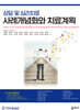 사례개념화와 치료계획