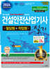 2024 건설안전산업기사 실기 (필답형+작업형)