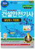 2024 건설안전기사 실기 (필답형+작업형)