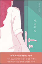 세 개의 빛