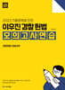 2023 기출문제로 만든 ACL 이우진 경찰 헌법 모의고사연습