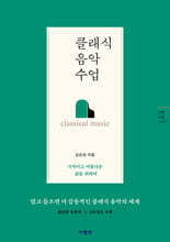 클래식 음악 수업