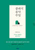 클래식 음악 수업