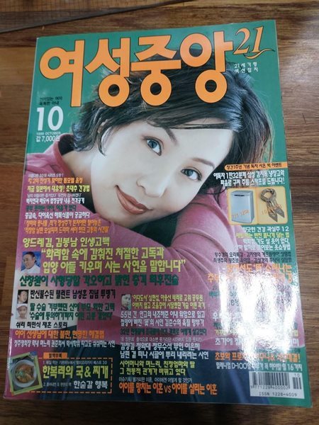 여성중앙21 -1999,10월