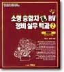 소형 승합차 & RV 정비실무백과 2 : 현대편