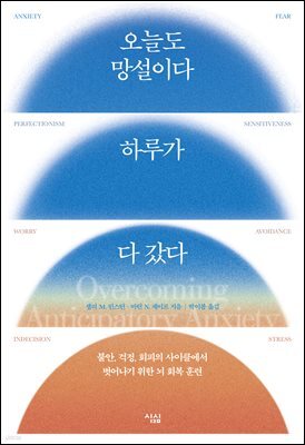 오늘도 망설이다 하루가 다 갔다