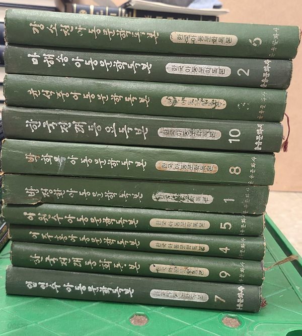 한국아동문학독본 10권 세트 을유문화사