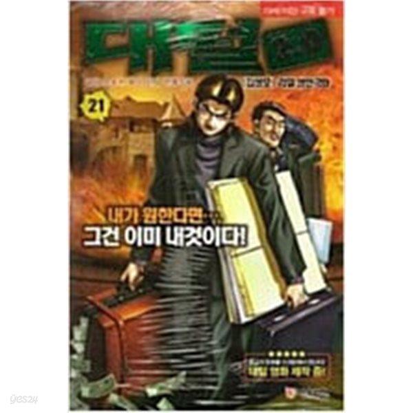 대털 2.0 1-27완결 