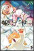 어쨌든 귀여워 18권