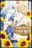 아마가미 씨네 인연 맺기 10권