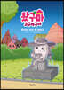 왔구마 고구마구마 4 비상! 비상! 왔구마학교