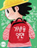 가방을 열면