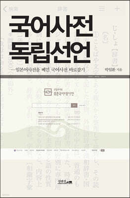 국어사전 독립선언