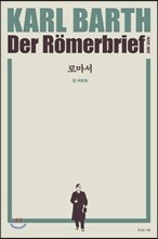 로마서