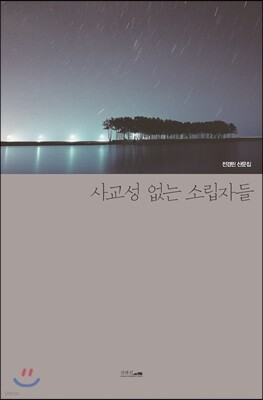 사교성 없는 소립자들