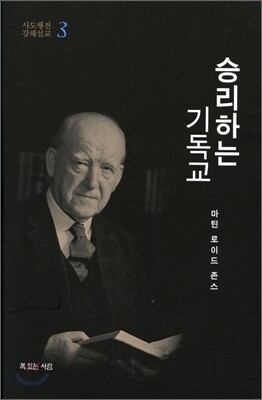 승리하는 기독교