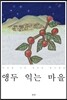 앵두 익는 마을