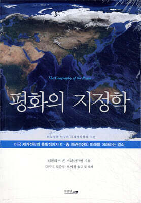 평화의 지정학